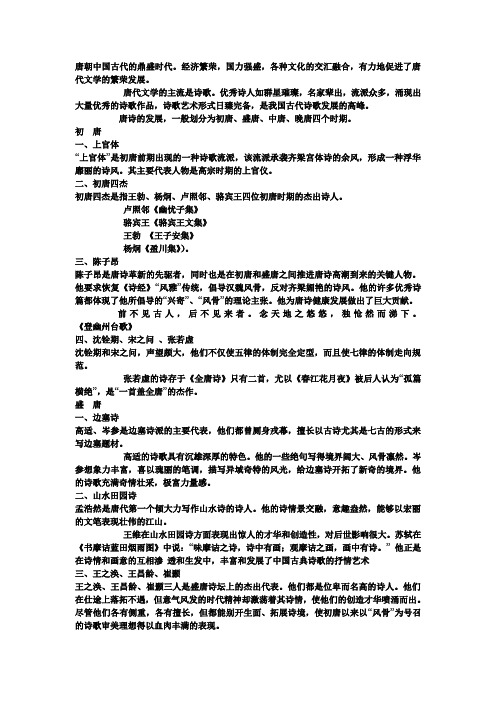 古代文学2[1]