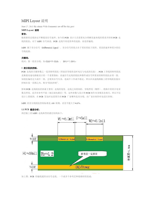 MIPI Layout说明(转载)