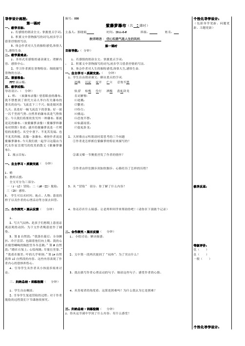 紫藤萝导学案