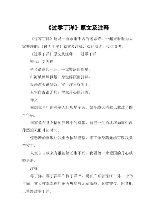 《过零丁洋》原文及注释