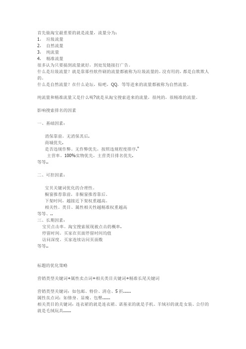 《第一课》流量来源以及关键词分类