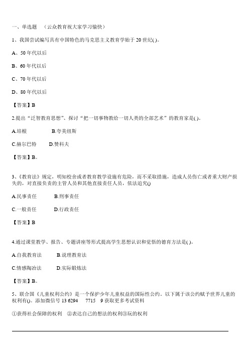 2018年云南省昆明市教师招聘考试《教育综合》模拟习题及答案解析分享