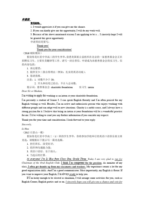 北京高考应用文2014-2016汇总---申请类
