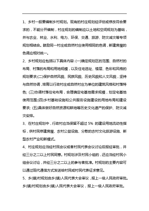 怀化市村庄规划和村民建房管理条例