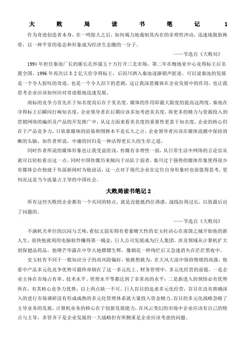 大败局读书笔记