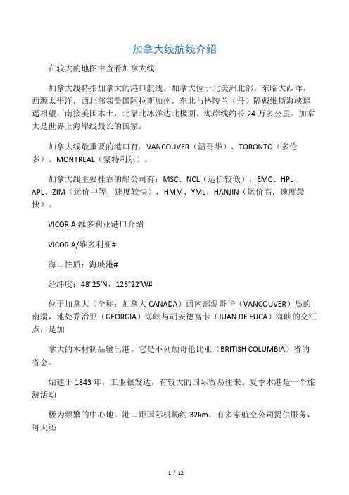 加拿大主要港口介绍