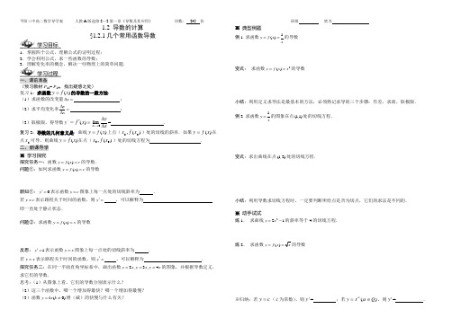 1.2 导数的计算学案三份