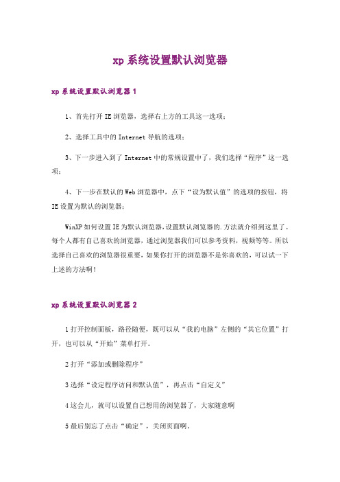 xp系统设置默认浏览器