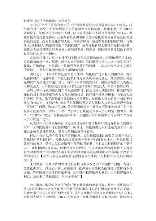赵廉慧《信托法解释论》读书笔记