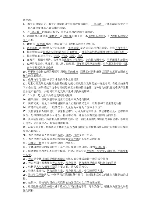 教师资格证教育心理学重点