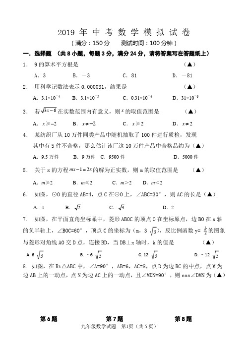 苏科版2019年中考数学模拟试卷(含答题纸)