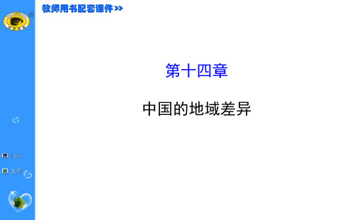 中国的地域差异