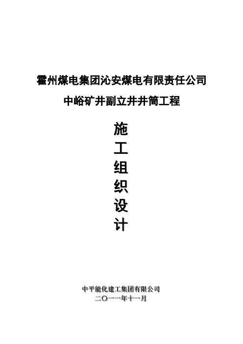 副立井井筒施工组织设计000