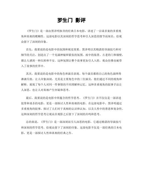 罗生门 影评