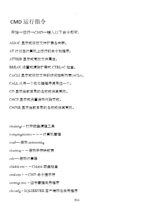 最全CMD指令大全-cmd最恐怖指令-cmd最恐怖指令