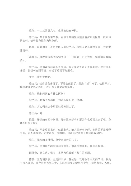 柴米油盐酱醋茶01柴