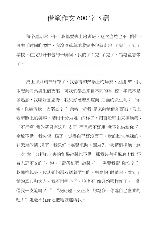借笔作文600字3篇