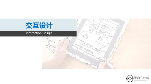 教学课件 交互设计(第二版)--李世国