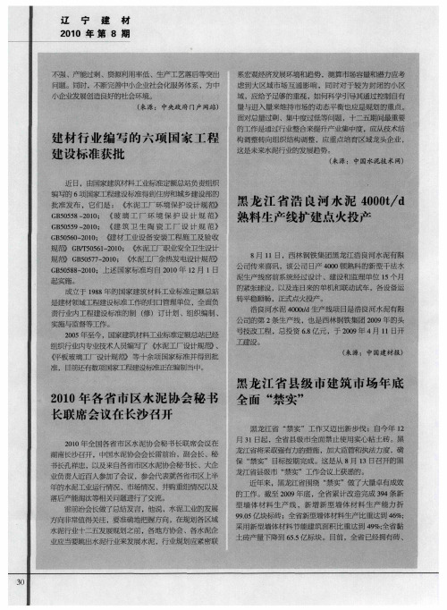 2010年各省市区水泥协会秘书长联席会议在长沙召开