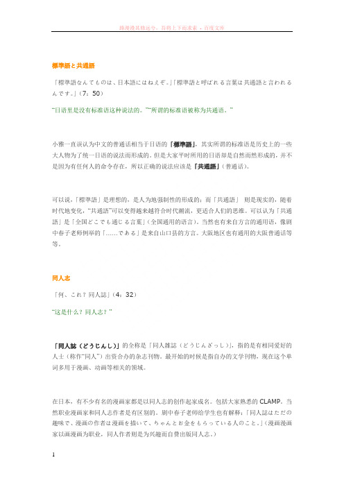 日语中的标准语と共通语