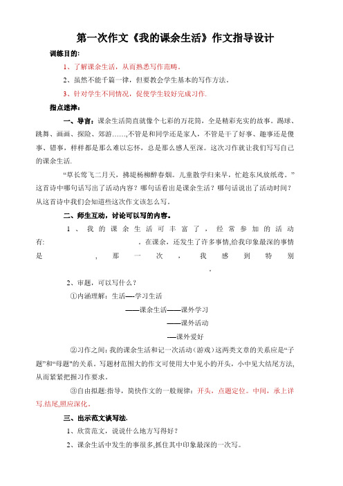 人教版小学三年级语文上册1-8单元作文指导(教案)