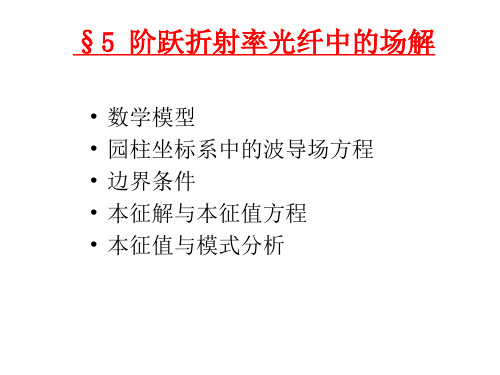 耦合波理论