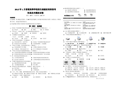 高三高职信息技术考试模拟试卷