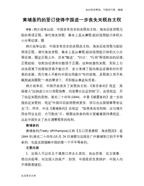 历史趣闻黄埔条约的签订使得中国进一步丧失关税自主权