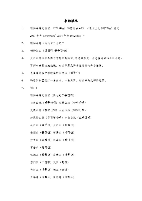 朝韩概况考试复习资料