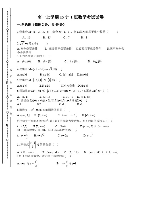 (完整版)职高高一上学期期末数学试题