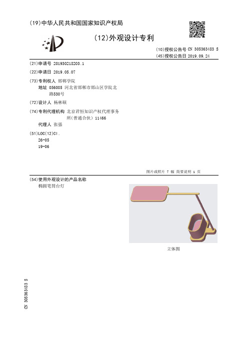 【CN305363483S】椭圆笔筒台灯【专利】