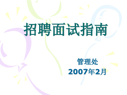 招聘面试指南--招聘为公司带来竞争优势
