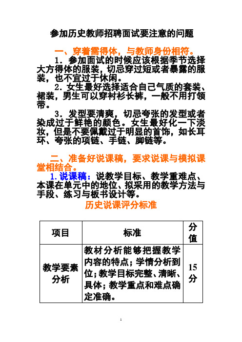 参加历史教师招聘面试要注意的问题