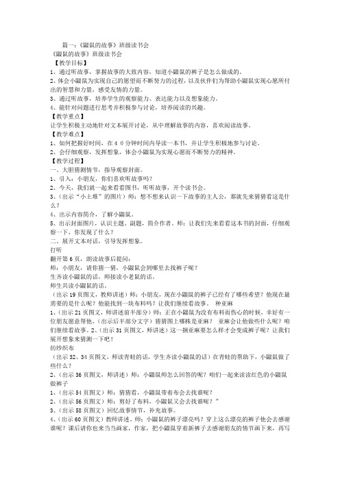 鼹鼠的故事全集下载