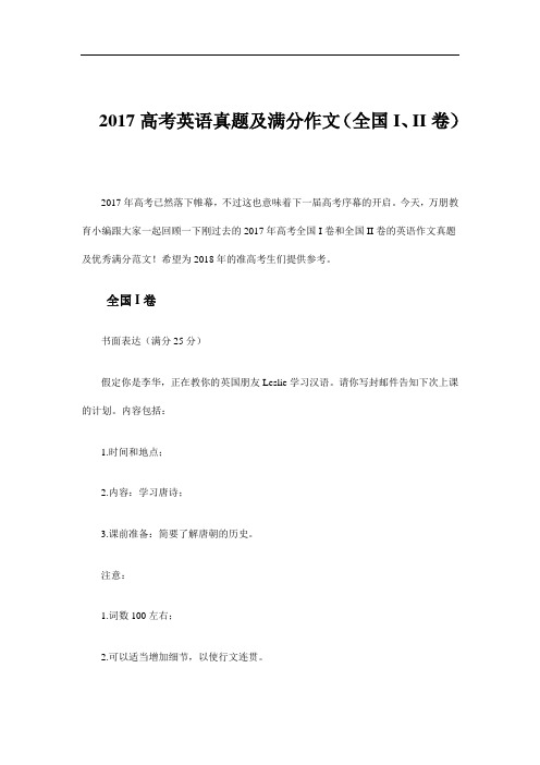 2017高考英语真题及满分作文(全国III卷)