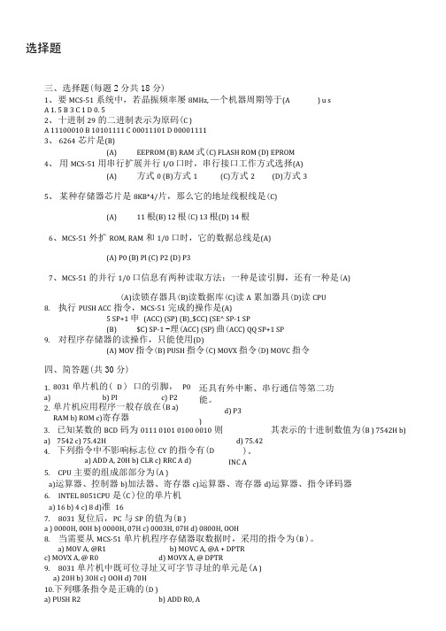 单片机复习练习题库大全_含答案.docx