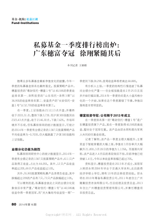 私募基金一季度排行榜出炉：广东穗富夺冠徐翔紧随其后