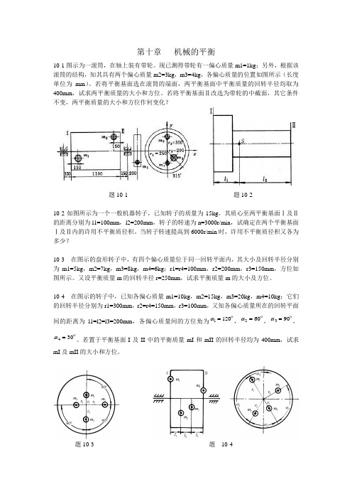 机械设计基础chapter 10