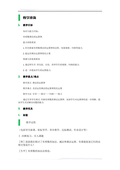 初中数学(苏科版)七年级-2.6 有理数的乘法与除法_教学设计_教案(课件免费下载)