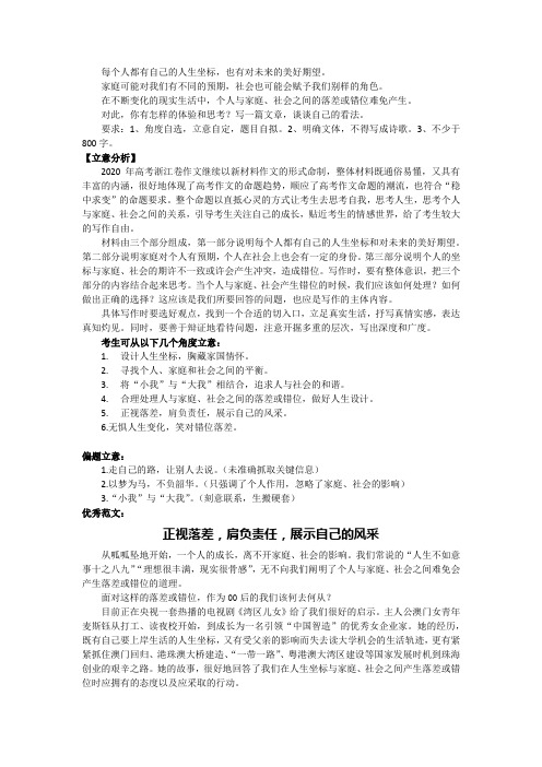 2020浙江高考作文材料及范文