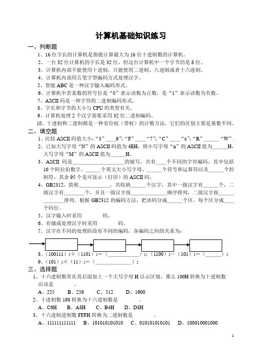 6、计算机基础知识练习