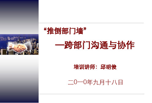 搭建跨部门沟通的桥梁