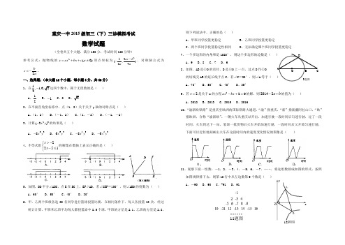 重庆一中2015级初三(下)三诊模拟考试