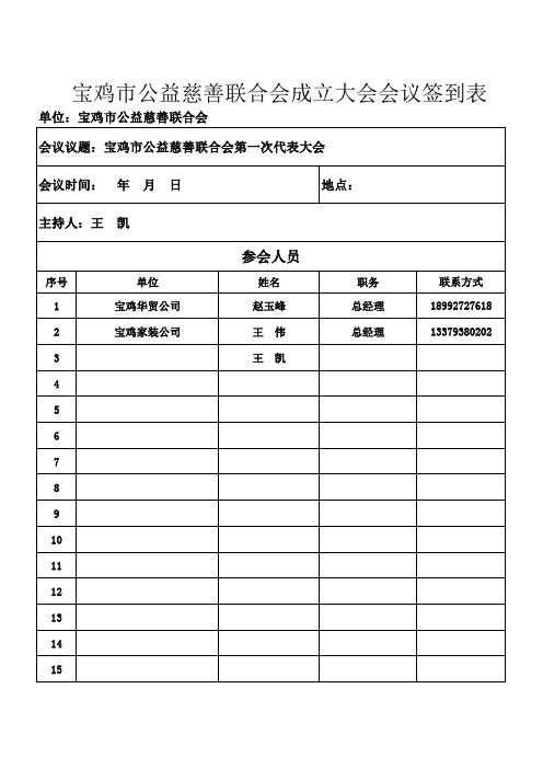会议签到表