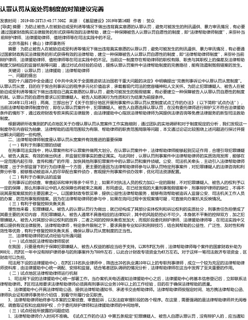 认罪认罚从宽处罚制度的对策建议完善