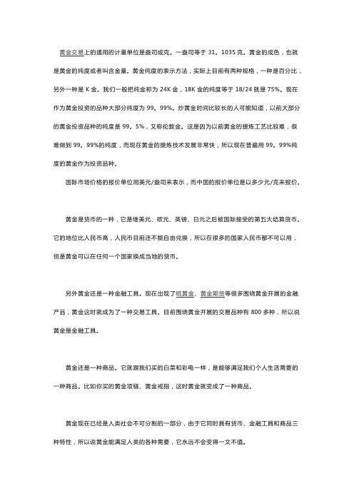 黄金的由来