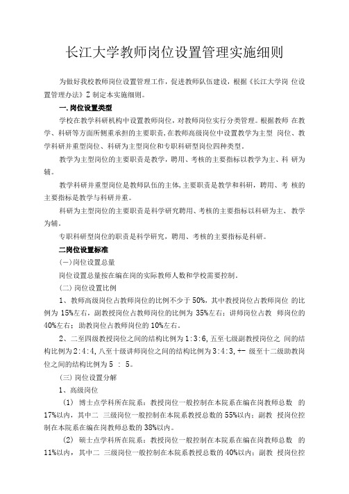 教师岗位设置