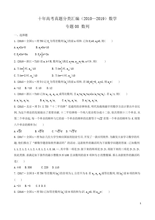 2010-2019十年高考数学真题分类汇编专题08 数列  学生版解析版