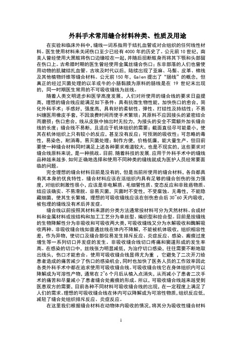 外科缝合材料简单了解