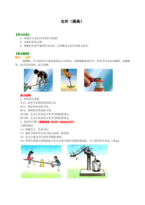 人教版初中物理杠杆提高版知识讲解